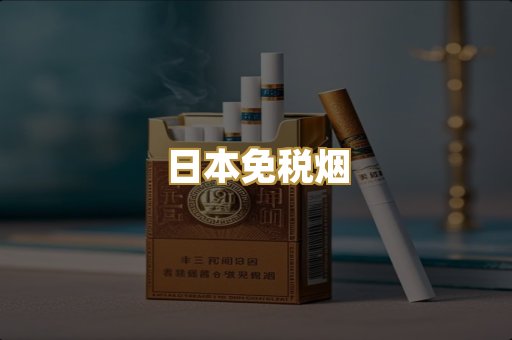 越代代工烟